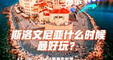 开云体育平台APP-斯洛文尼亚惨败捷克，晋级前景雪上加霜的简单介绍
