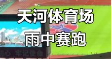 开云下载-比赛中角逐激烈，精彩犹如大片的简单介绍