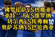 开云官网-包含热那亚客场挑战佛罗伦萨，苦战必须取胜的词条