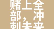 开云体育app-紧张激烈，厮杀之间不分胜负的简单介绍