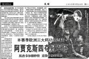 开云体育平台APP-欧洲名将破纪录夺冠，登上巅峰
