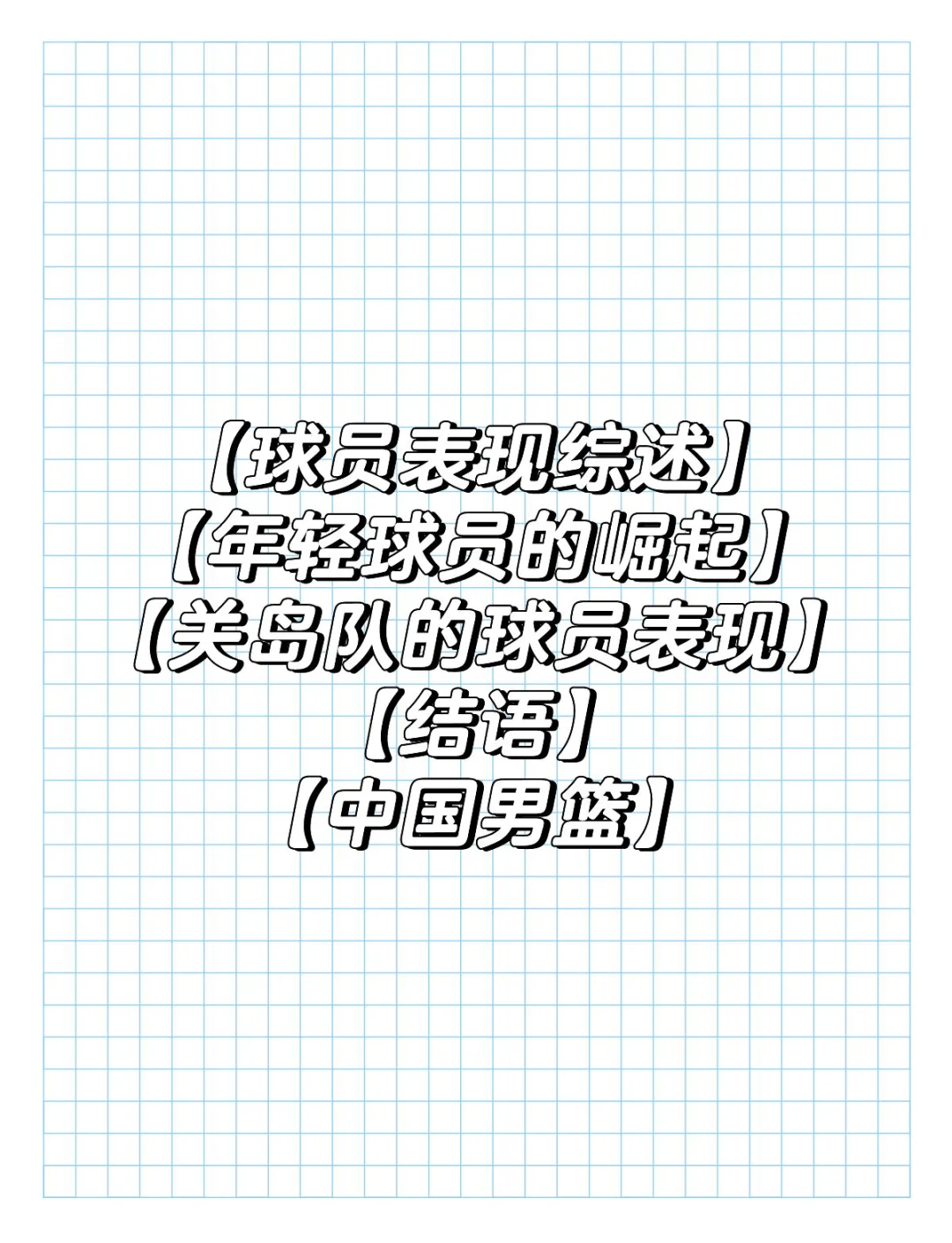 国内球员表现抢眼，CBA联赛竞争激烈