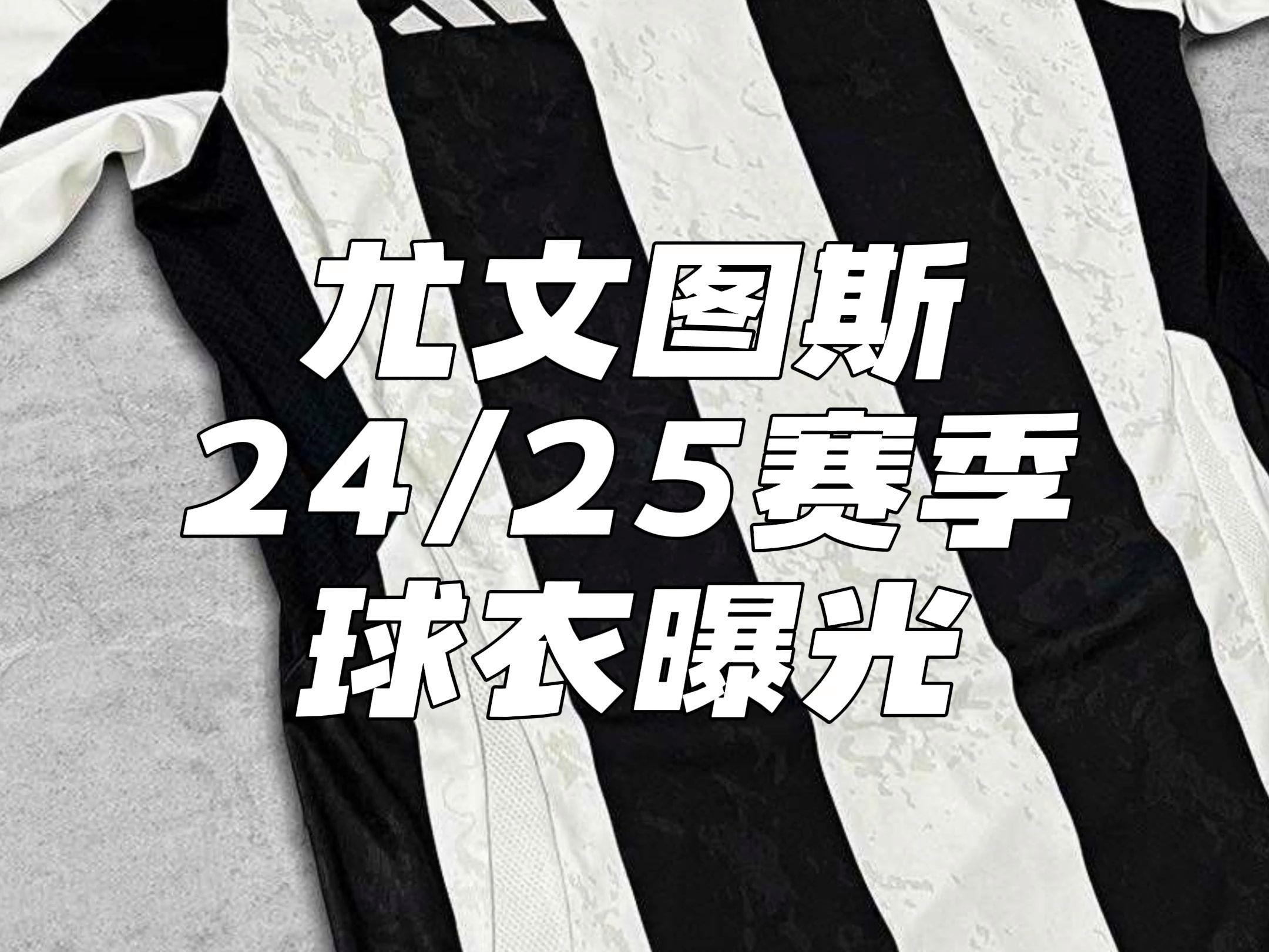 尤文图斯主场大胜，冠军宝座再度坐稳的简单介绍