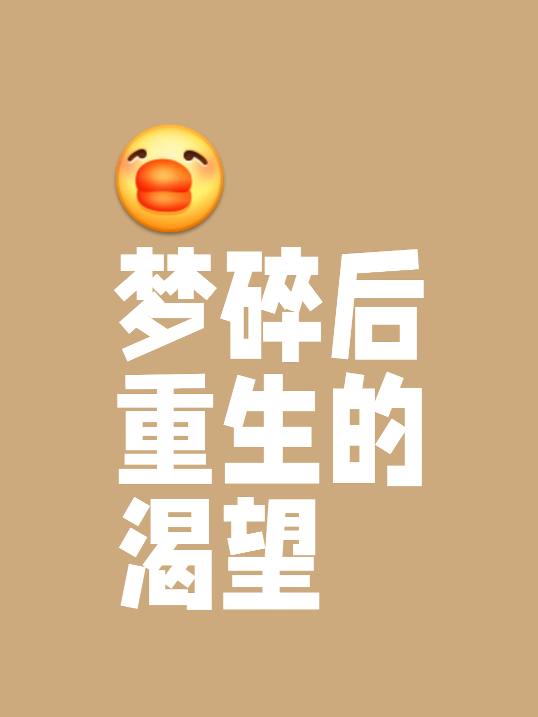 包含失败乃成功之母，重生球队绽放新生的词条