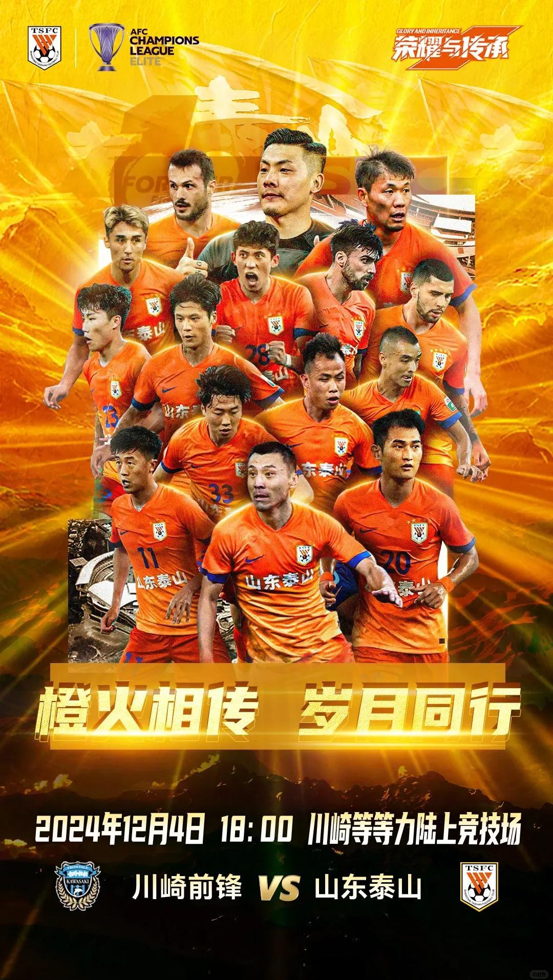 鲁能客场力克劲敌，备战下一轮比赛