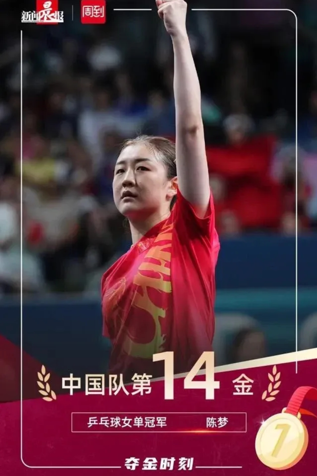 包含金牌运动员再次证明自己在赛场上的实力和能力的词条