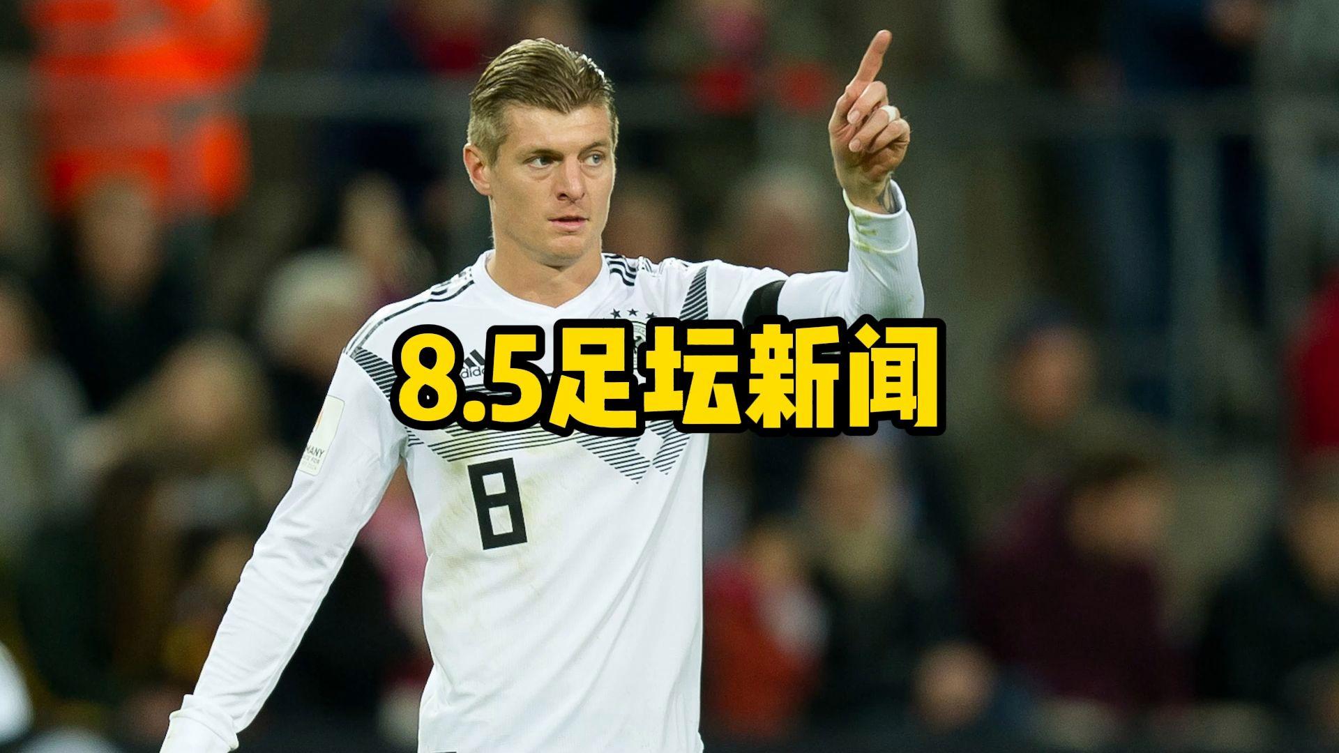 国际足坛消息传播迅速，近期重要新闻细节披露