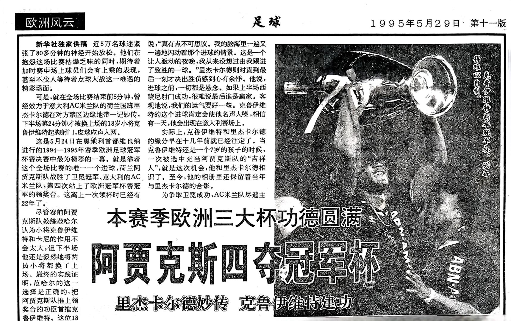 欧洲名将破纪录夺冠，登上巅峰