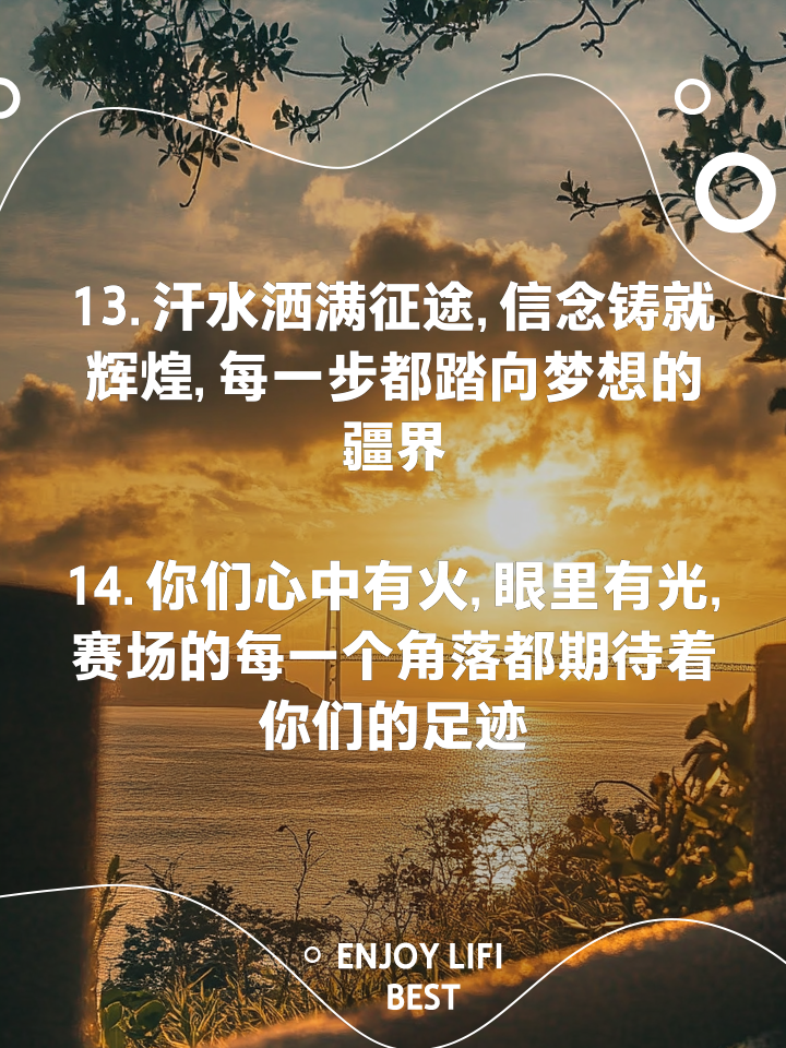 奋勇拼搏：运动员们为了梦想全力前行的简单介绍