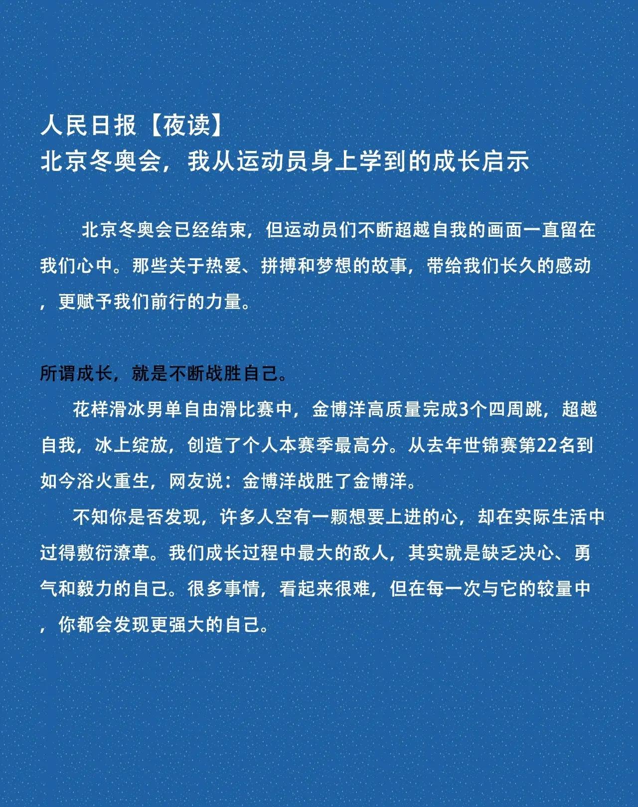 奋勇拼搏：运动员们为了梦想全力前行的简单介绍