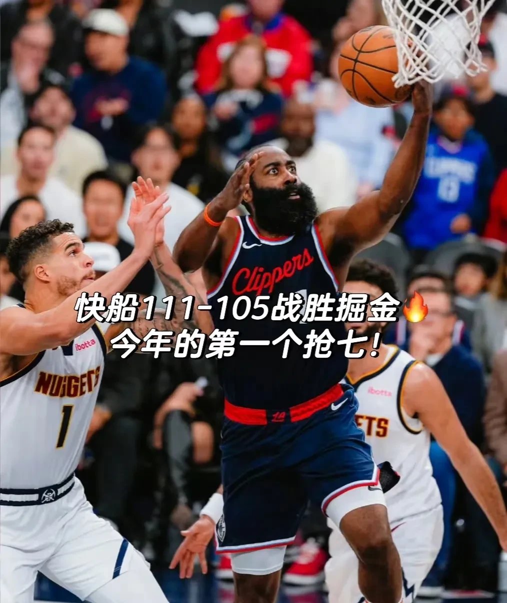 快船惨败老鹰，遭遇三连败