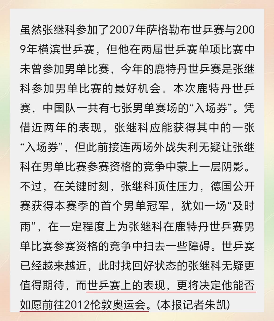包含瑞典乒乓球队血洗法国乒乓球队，张继科制霸全场的词条